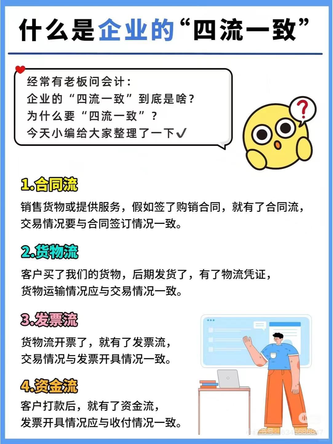 云林什么是企业的“四流一致”