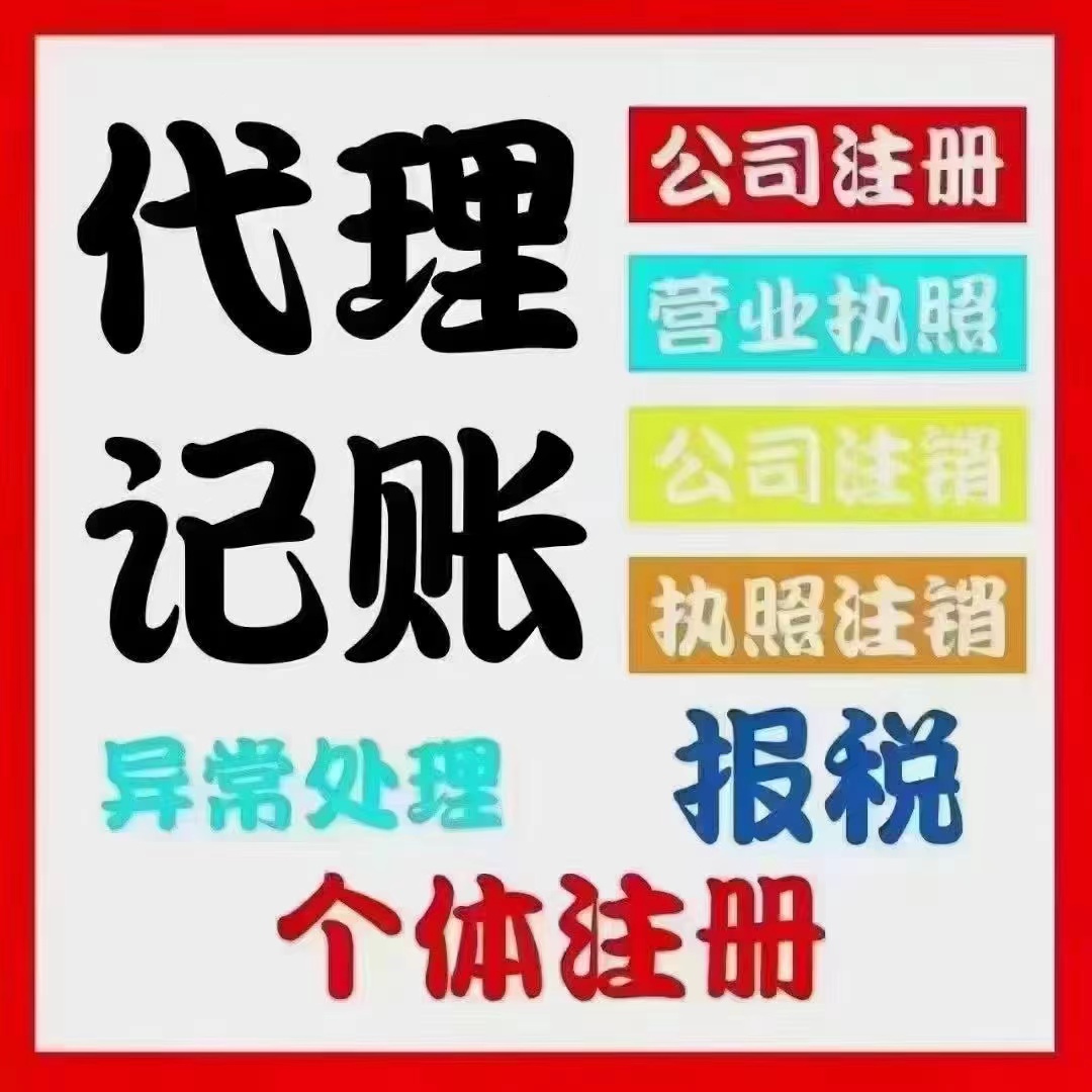 专职会计和代账公司的区别！