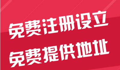 云林苏州代办工商注册~花小钱办大事+几步操作搞定费用与办理流程?