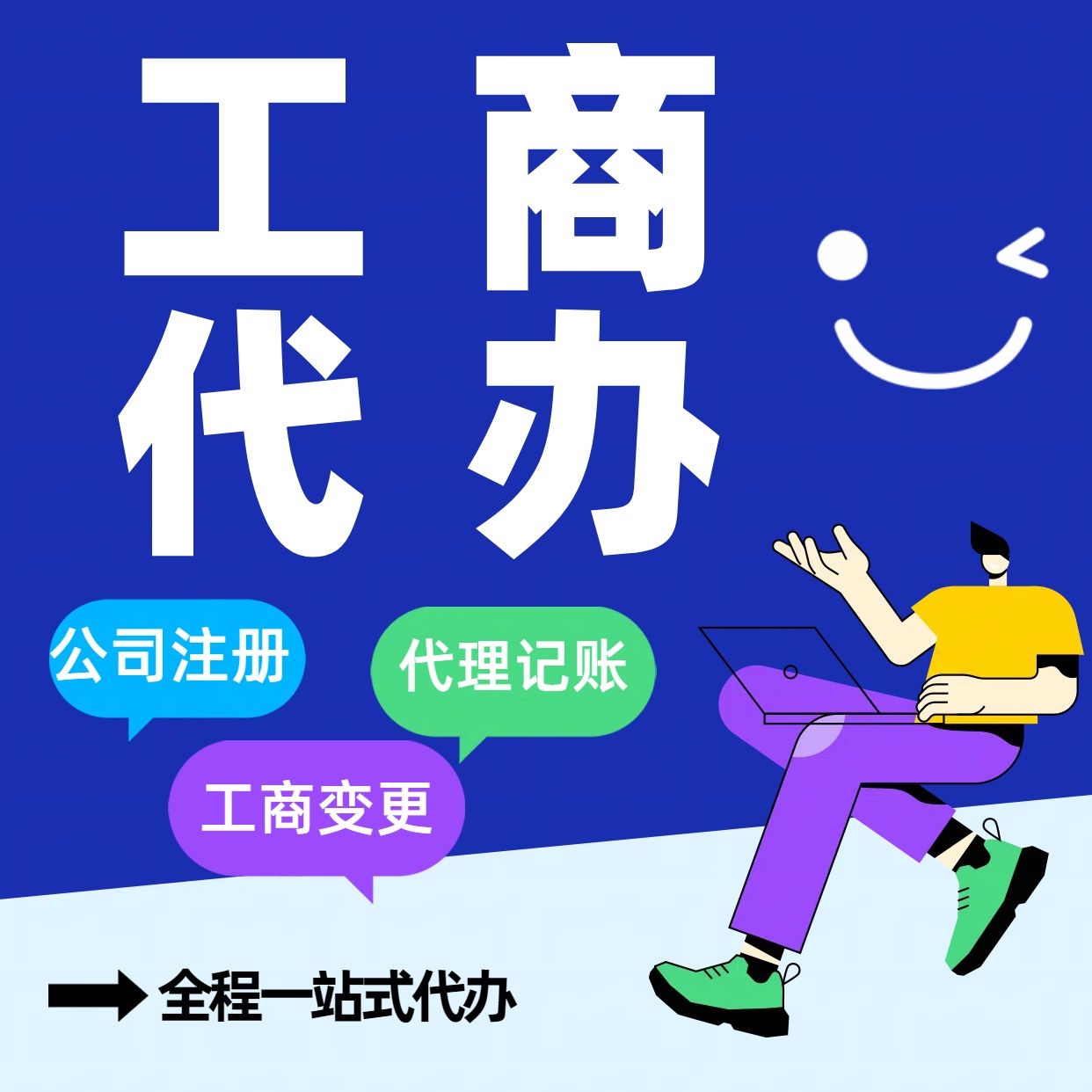 云林苏州公司注册代办告别繁琐！苏州代理记账+资深会计团队，省时省