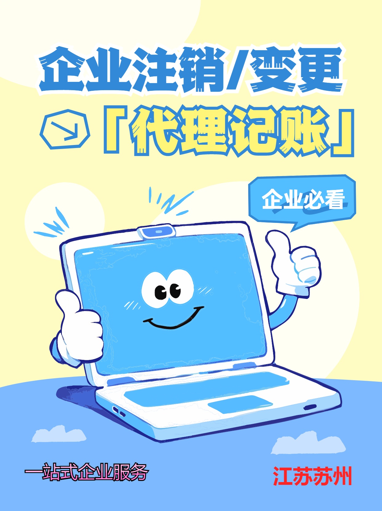 云林苏州公司注销先做税务注销、再去做工商注销的一般需要什么时间？