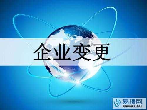 云林苏州公司变更所需的材料与变更工商时间是多久？